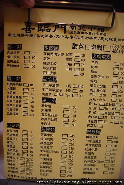 喜臨門