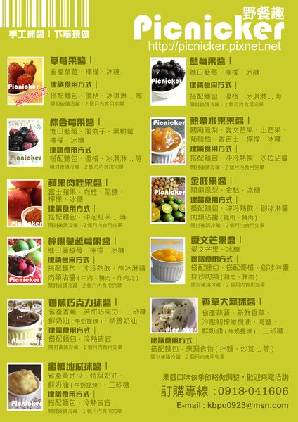 果醬食用方式DM.jpg