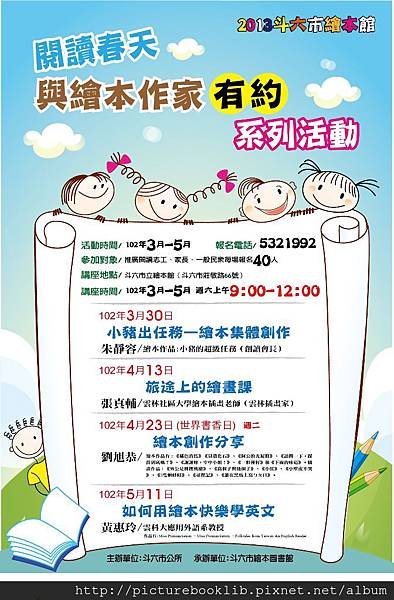閱讀春天海報
