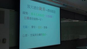 放大感官觀察－－搜尋創意