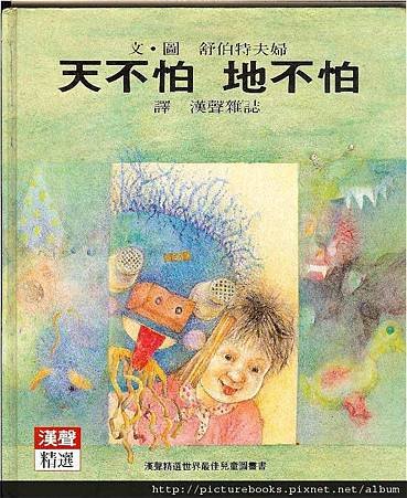 天不怕地不怕.jpg