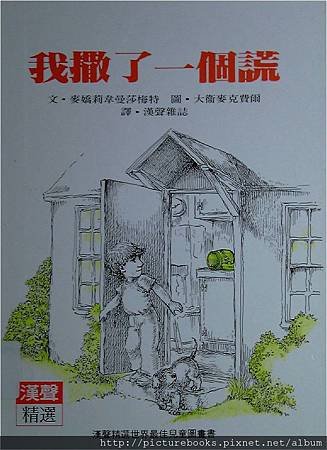 我撒了一個謊.jpg