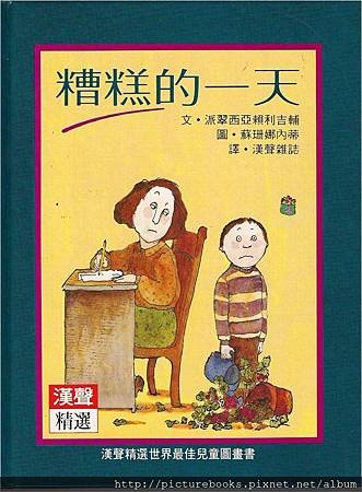 糟糕的一天.jpg