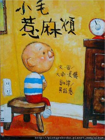 小毛惹麻煩.jpg