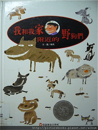 我和我家附近野狗.png