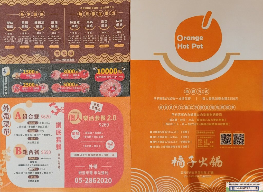 中南部最強麻辣火鍋/橘子火鍋嘉義店/海陸雙享頂級兩人套餐/一