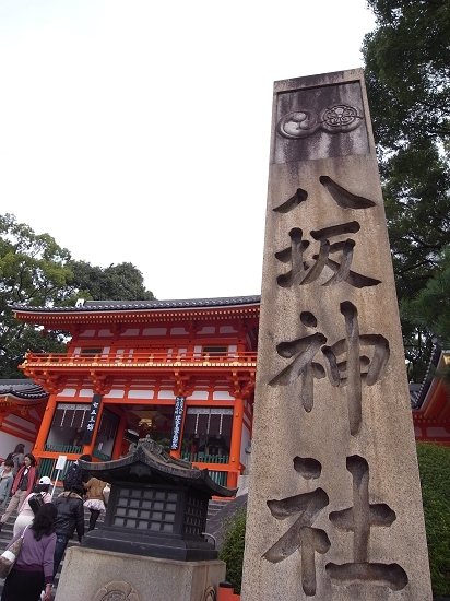 八坂神社