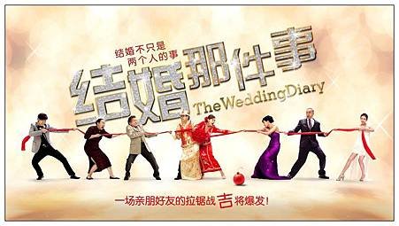 結婚那件事.jpg