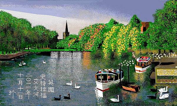 英國史特拉福艾文河 2011.11.11.jpg