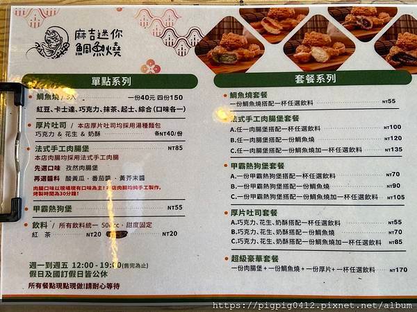 大安區外送美食 外送下午茶推薦 麻吉迷你鯛魚燒