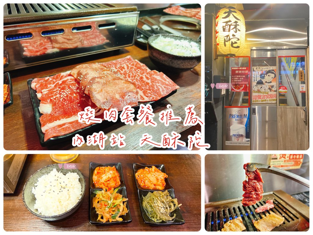 【內湖燒肉推薦】 不預約吃不到的日式燒肉小店|捷運内湖站天酥