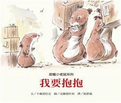 我要抱抱-克羅德杜柏.jpg