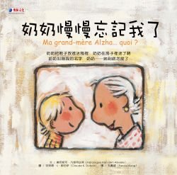 奶奶慢慢忘記我了-克羅德杜柏.jpg