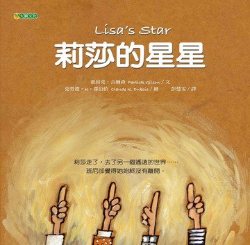 莉莎的星星-克羅德杜柏.jpg