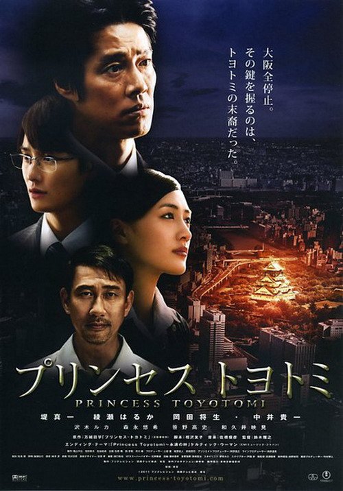 Princess Toyotomi - movie poster.jpg