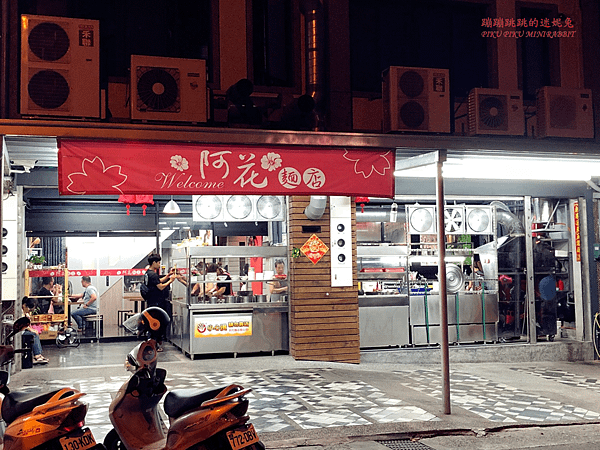 20180621阿花麵館17.png