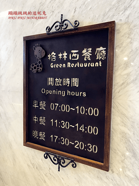 20180714福康飯店格林歐式自助餐40.png