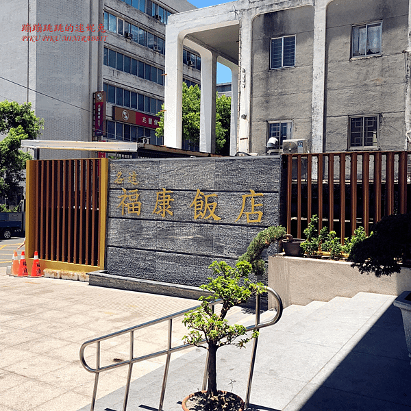 20180714福康飯店格林歐式自助餐41.png