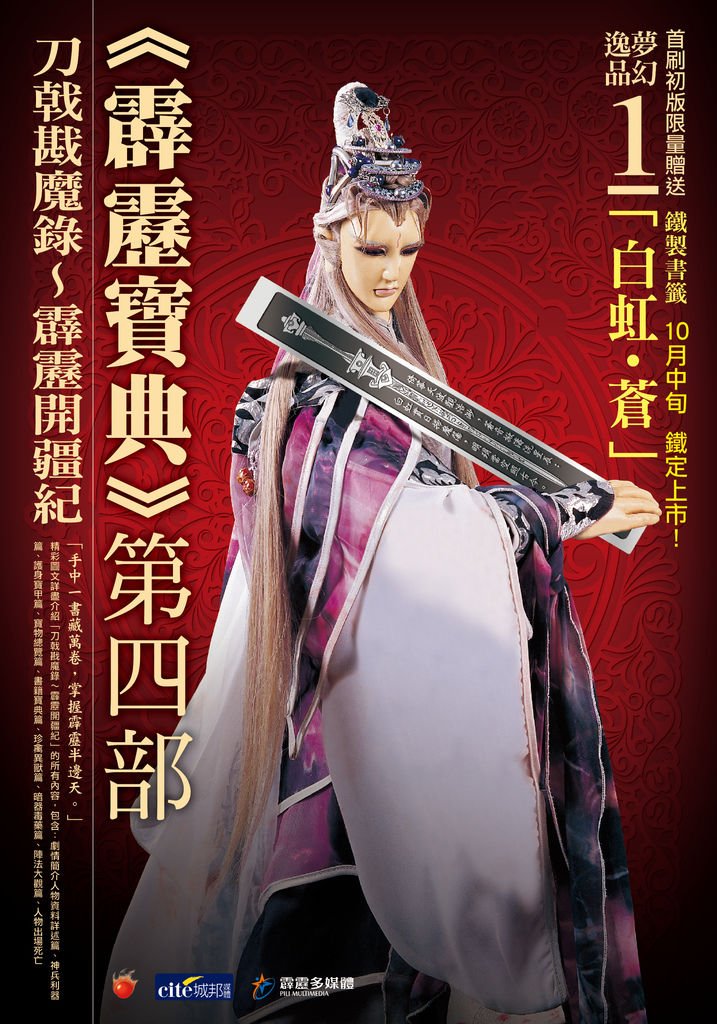 霹靂寶典四42X60cm店頭海報.jpg