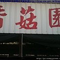 阿亮 (2).jpg