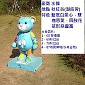 泰迪70(水舞藍熊).JPG