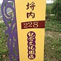 埒內 (82).jpg