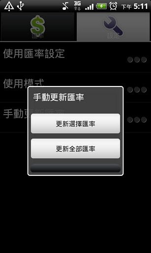 匯率對換-6.jpg