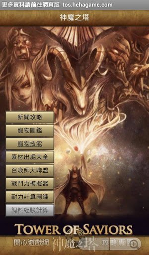 神魔之塔 攻略專區-2.jpg