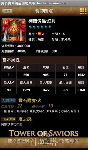 神魔之塔 攻略專區-5.jpg