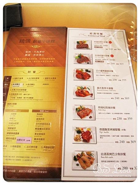 台中統領牛排館-1.JPG