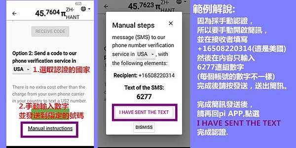 pi手動手機電話認證.jpg