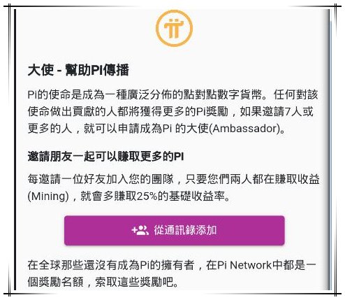 pi network 大使身份以推廣為主要工作_副本.jpg