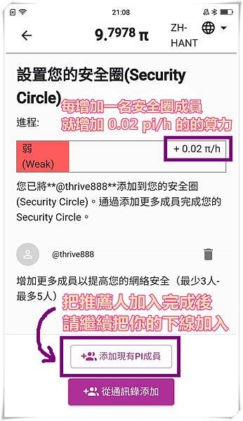 pi 安全圈增加現有的pi成員.jpg