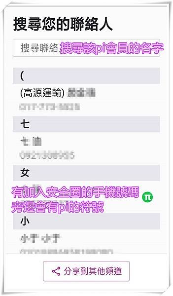 通訊錄添加pi友到安全圈.jpg