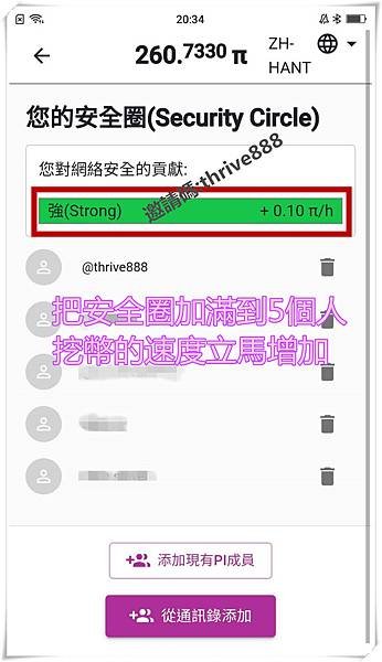 把安全圈人數加滿到5個人_副本.jpg