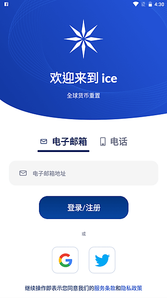 ice network 冰幣,ice 使用手機免費挖掘的最新