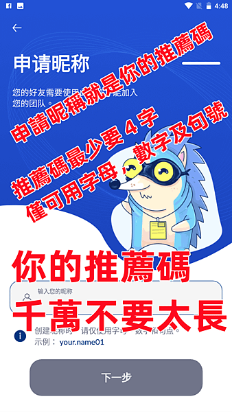 填寫ice network 你的昵稱(推薦碼).png