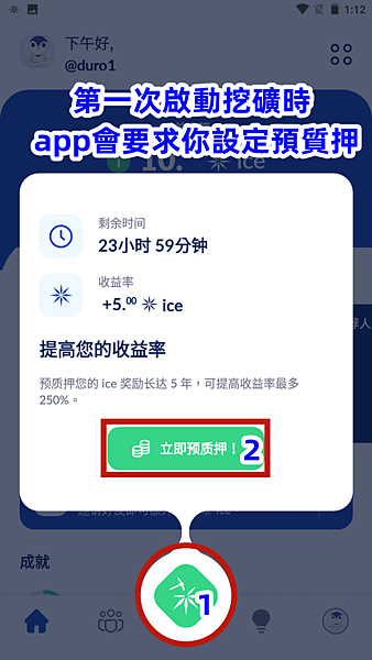 第一次挖礦時,app會要求你設定預質押