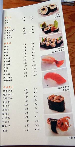 高雄 ─ 幕府壽司