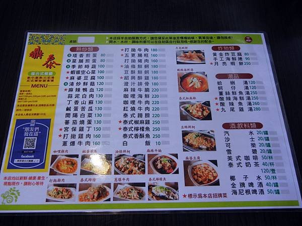 台南 ─ 鼎泰複合式餐廳