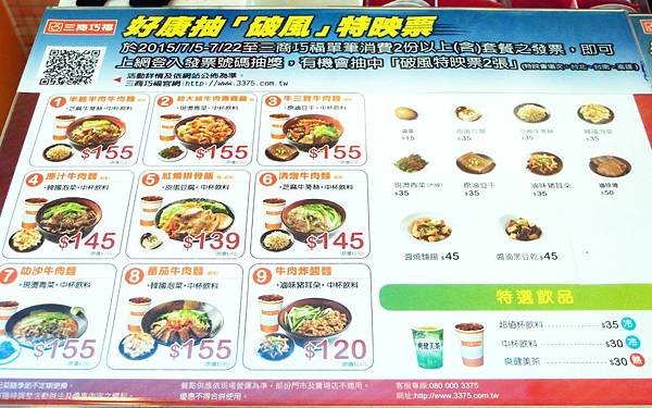 三商巧福
