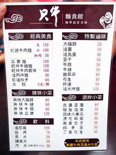 潮州 ─ 只牛麵食館