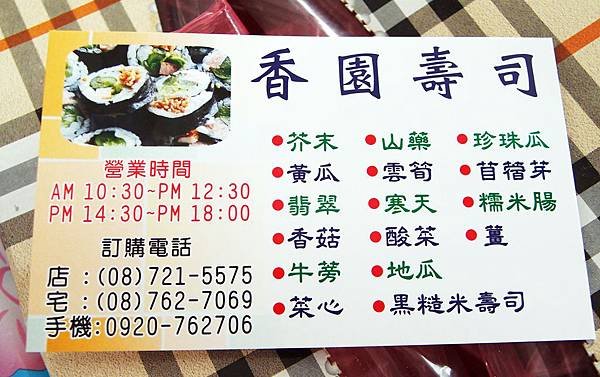 麟洛 ─ 香園壽司