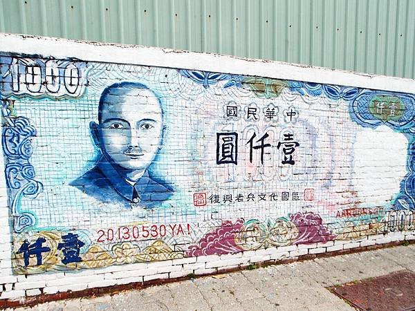 復興老兵文化園區