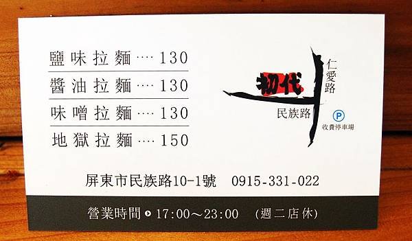 初代拉麵