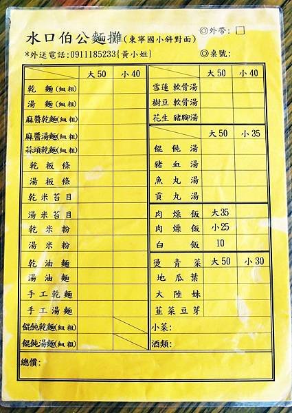 水口伯公麵攤