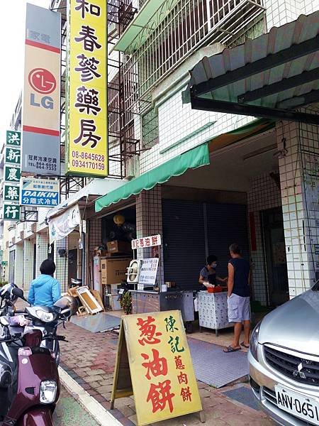 陳記蔥油餅