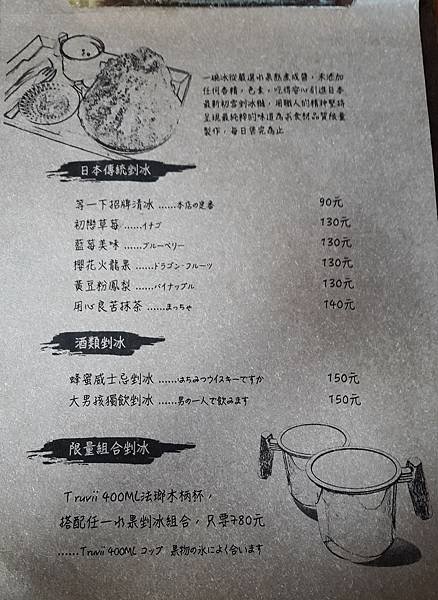 等一下冰店