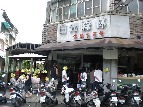 日光森林─林森店1