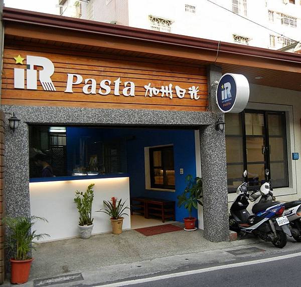 屏東─加州廚房PASTA